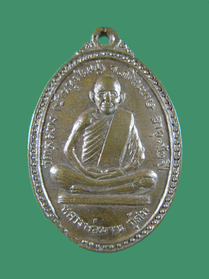 $ เหรียญ รุ่น ๑ หลวงพ่อมาน วัดทุ่งสว่าง(บ้านทุ่งใหญ่) จ.ศรีสะเกษ ปี ๒๕๑๙