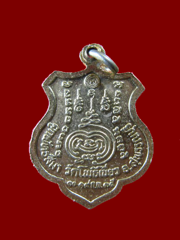 $ เหรียญหลวงพ่อจอมศรี วัดโพธิ์เขียว จ.สุพรรณบุรี ปี ๓๕