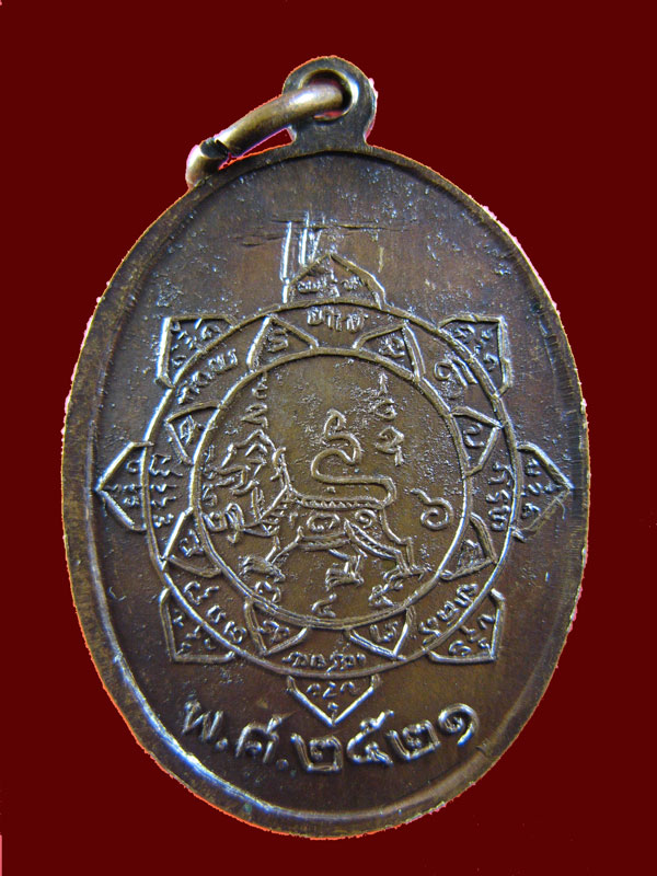 $ เหรียญหลวงพ่อแสวง วัดตะกู จ.ชัยนาท ปี ๒๕๒๑ เคาะเดียว ๒ เหรียญครับ