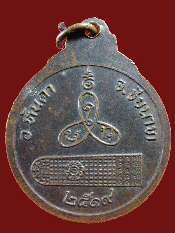 $ เหรียญพระเจดีย์ศรีเนินขาม จ.ชัยนาท ปี ๒๕๑๙