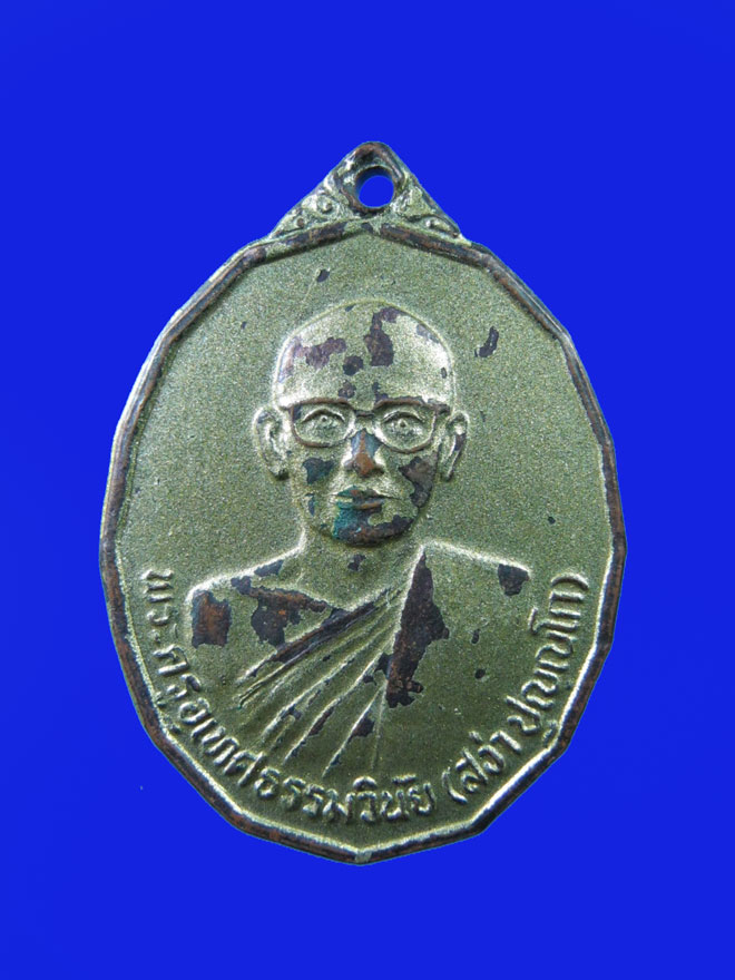 $ เหรียญรุ่นแรก หลวงพ่อสง่า วัดไผ่ล้อม ผักไห่ จ.อยุธยา ปี ๒๕๒๓