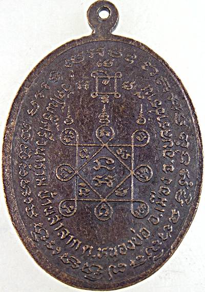 ๒๐ เหรียญพระเกศมาลา วัดโพธิ์ศรีวนาราม  อุบลฯ