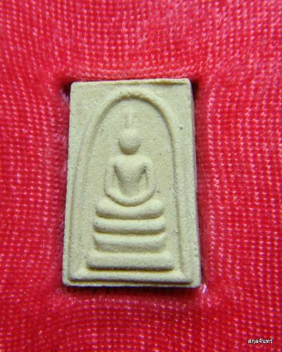 พระสมเด็จกันชงมงคลชัย วัดเกษไชโยวรวิหาร อ่างทอง ปี 2555