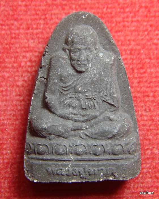 หลวงปู่ทวด วัดประสาทบุญญาวาส รุ่นสิริมงคล ๓๘ ปี 2538 พร้อมกล่องเดิม