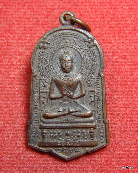 เหรียญอนุสรณ์ หลังภปร. ปี 2512 ที่ระลึกเสด็จพระราชดำเนินทรงยกช่อฟ้าอุโบสถ วัดบ้านกล้วย 