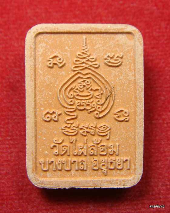 พระเจ้าห้าพระองค์ หลวงพ่อเอียด วัดไผ่ล้อม อยุธยา