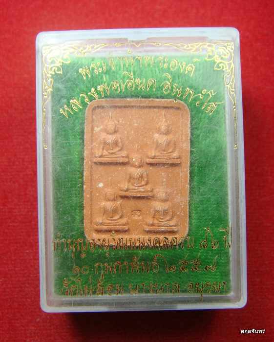 พระเจ้าห้าพระองค์ หลวงพ่อเอียด วัดไผ่ล้อม อยุธยา