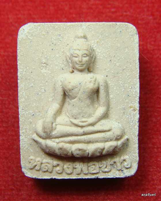 พระผงหลวงพ่อขาว มีโค๊ด หลวงพ่อเอียด  วัดไผ่ล้อม อ.บางบาล จ.อยุธยา