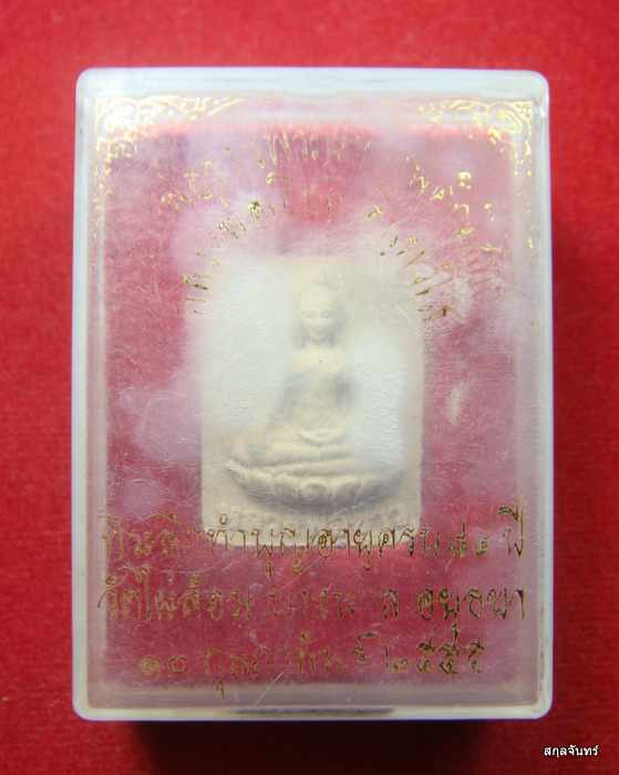 พระผงหลวงพ่อขาว มีโค๊ด หลวงพ่อเอียด  วัดไผ่ล้อม อ.บางบาล จ.อยุธยา