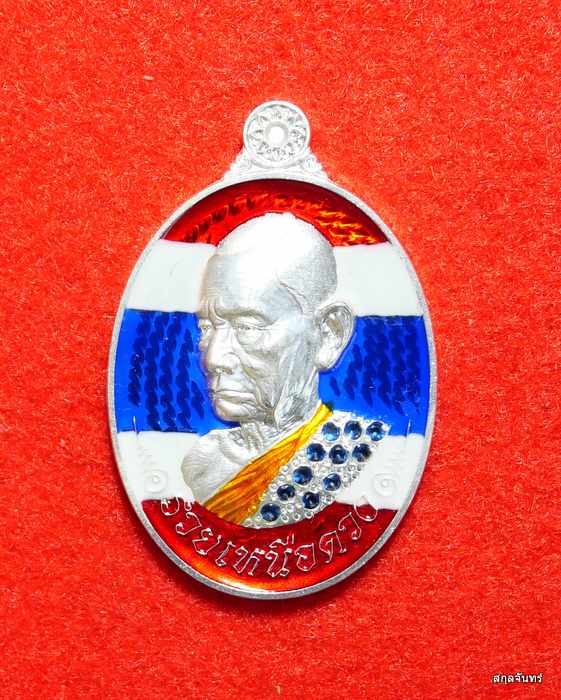เหรียญหลวงปู่บุญมา โชติธัมโม วัดเขาแก้วทอง รุ่น รวยเหนือดวง