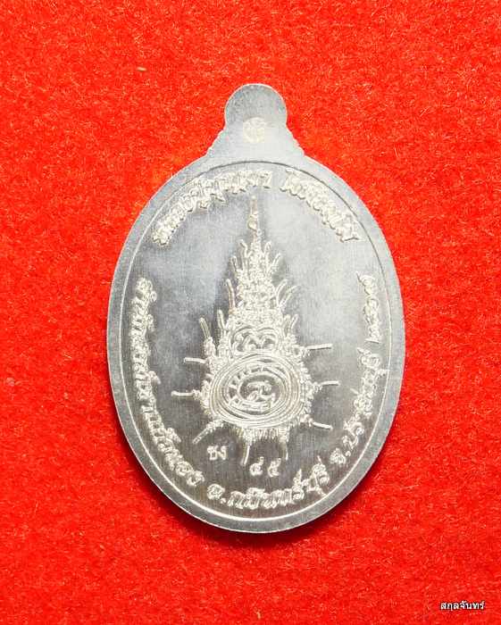 เหรียญหลวงปู่บุญมา โชติธัมโม วัดเขาแก้วทอง รุ่น รวยเหนือดวง