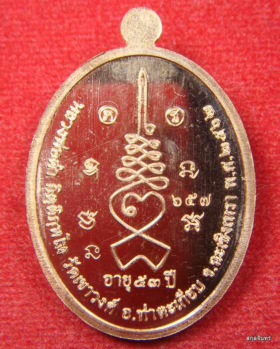 เหรียญตอกเลข 1 หลวงพ่อดำ วัดเขาวงค์ ฉะเชิงเทรา กล่องเดิม ปี 2562