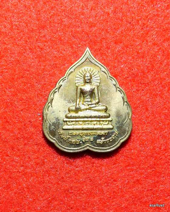 เหรียญหลวงปู่สุพจน์ วัดห้วงพัฒนา ปี 2563 กล่องเดิมๆครับ