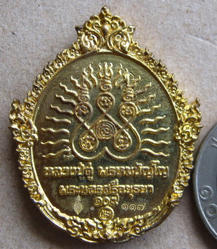 เหรียญหล่อฉีดพิมพ์เปิดโลก หลวงปู่ทวด-หลวงปู่ดู่ วัดสะแก อยุธยา ปี2556 รุ่น๑๐๙ปี บารมีหลวงปู่ดู่+กล่อ