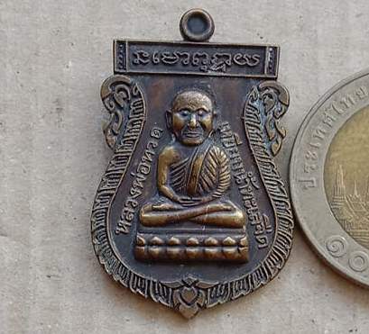 เหรียญเสมา หลวงปู่ทวด-หลวงปู่ดู่ วัดสะแก อยุธยา ปี2556 ทองแดงรมซาติน รุ่น๑๐๙ปีบารมีหลวงปู่ดู่+กล่อง