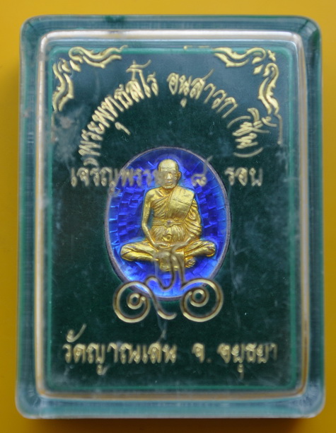 เหรียญเงินลงยา หลวงปู่ชื้น วัดญาณเสน