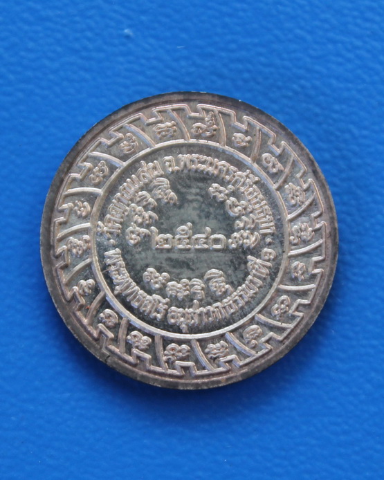 เหรียญจักรนั่งเต็มองค์ หลวงปู่ชืัน วัดญาณเสน 