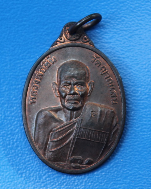 เหรียญกฐินหลวงปู่ชื้น วัดญาณเสน 