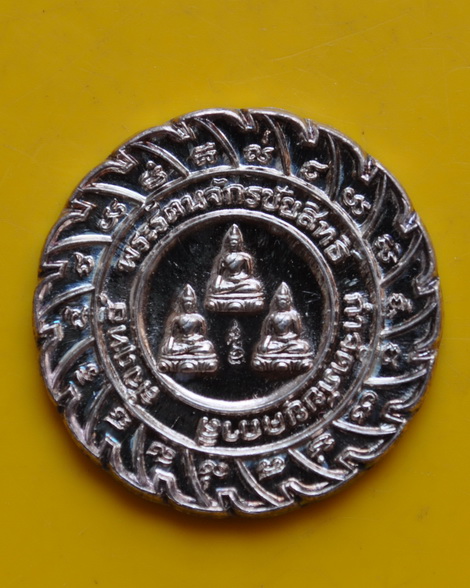 เหรียญรัตนจักร หลวงปุ่ชื้น วัดญาณเสน
