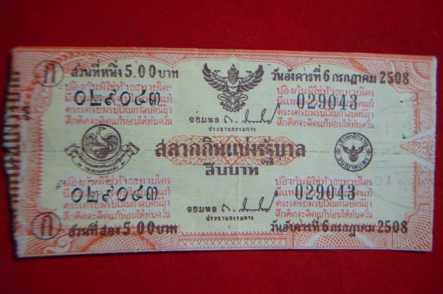 ขายสลากกินแบ่งรัฐบาล(ฉบับเก่า) สมัยจอมพลถนอม งวดวันที่ 6 กค 2508 หายากครับ