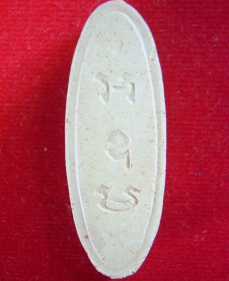 พระฉลอง ๒๕ พุทธศตวรรษ  เนื้อดิน  สวยพิธีใหญ่ ปี" 2500 ประกันแท้