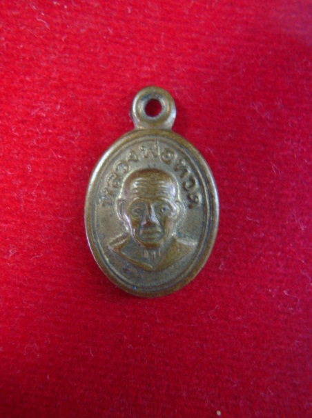 เหรียญหลวงพ่อทวด ออกวัดห้วยมงคล ปี"2556 สวย