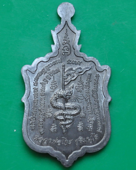 เหรียญนารายณ์ทรงครุฑ หลวงพ่อโกย สำนักวัดป่าแดง 