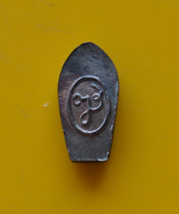 ปรกใบมะขามสมเด็จพระญาณสังวร วัดบวรนิเวศ