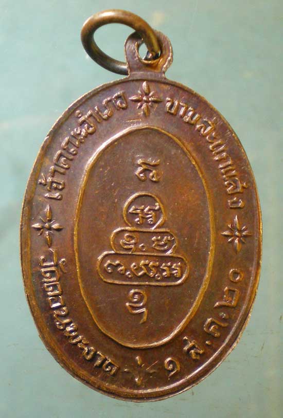 เหรียญปี20 พระครูวิศาลยติกิจ วัดดอนพะงาด นครราชสีมา