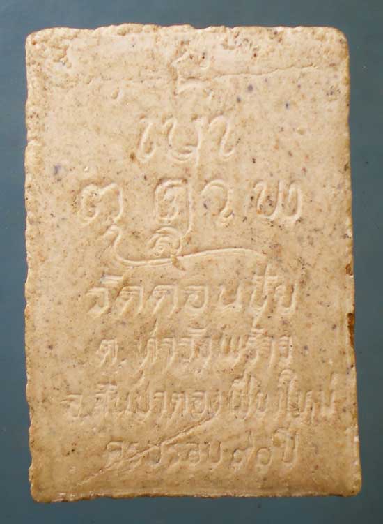 พระผงอายุ90 ครูบาปิยะ วัดดอนชัย เชียงใหม่