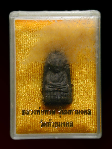 หลวงปู่ทวด วัดห้วยมงคล รุ่นมหามงคล........เคาะเดียวแดง            