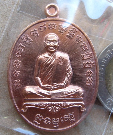 เหรียญชินบัญชร72หลวงปู่จื่อ วัดเขาตาเงาะ จ.ชัยภูมิ ปี2558 เนื้อนวะ แยกจากชุดกรรมการ หมายเลข529+กล่อง