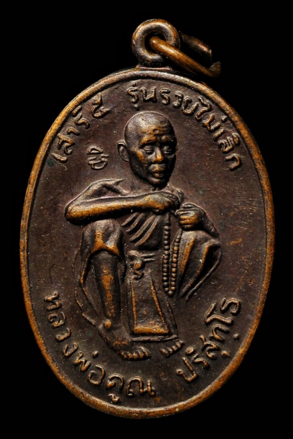 หลวงพ่อคูณ ปริสุทโธ วัดบ้านไร่ 