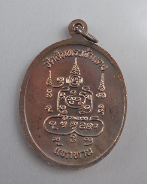 เหรียญพระอุปคุตแจกทาน ครูบากฤษดา วัดสันพระเจ้าแดง