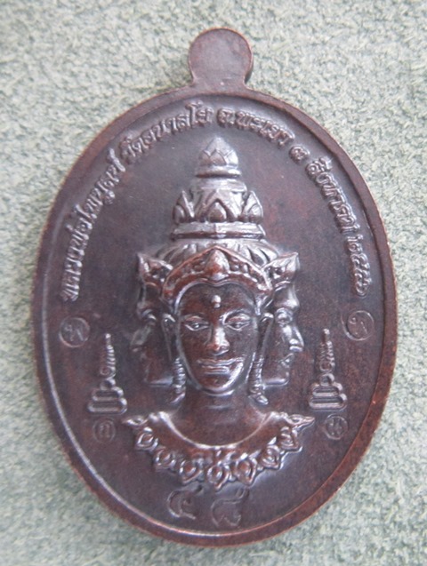 เหรียญพรหมประทานพร หลวงพ่อไพบูลย์ สุมังคโร