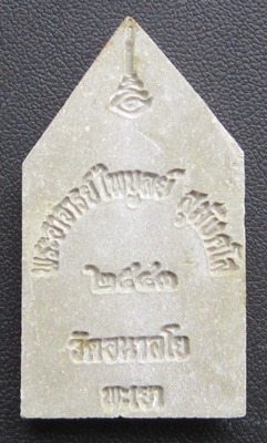 ขุนแผนหลวงพ่อไพบูลย์ สุมังคโล 