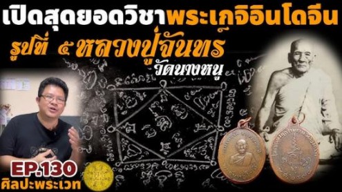 เคาะเดียว>พระประจำวัน เนื้อผงน้ำมัน ปี2480 หลวงปู่จันทร์ วัดนางหนู จ.ลพบุรี สวยเดิม พร้อมบัตรครับ