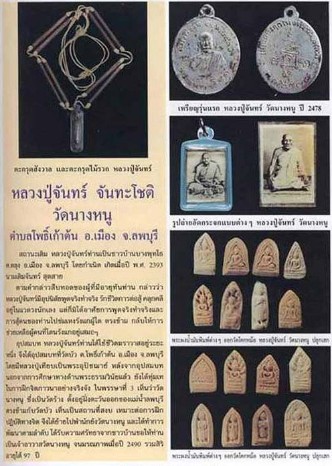 เคาะเดียว>พระประจำวัน เนื้อผงน้ำมัน ปี2480 หลวงปู่จันทร์ วัดนางหนู จ.ลพบุรี สวยเดิม พร้อมบัตรครับ