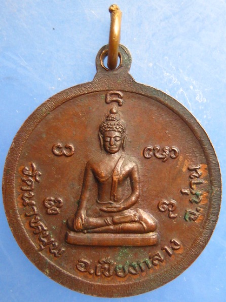 เหรียญครูบาปัญญา วัดนาหนุน น่าน
