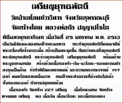 เหรียญพระนเรศวรหลังยุทธหัตถี(บล็อค3ดาบก้อนเมฆ)เนื้อทองแดง วัดป่าเลไล จ.สุพรรณบุรี(ลพ.มุ่ย ปลุกเสก) 
