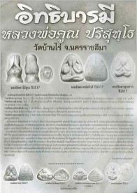 เคาะเดียว>พระหลวงพ่อเงินคูณลาภ หลวงพ่อคูณ เนื้อผง ปี2517 วัดบ้านไร่ จ.นครราชสีมา สวยๆ ครับ