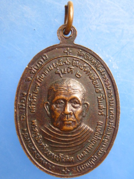 เหรียญหลวงปู่กอง วัดสระมณฑล หลัง หลวงพ่อบุญตา วัดอินทรีย์สังวร ปี2536