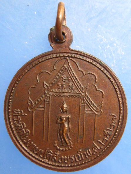 เหรียญหลวงพ่อปู่สิน วัดดอนตะเคียน ประจวบฯ ปี2527