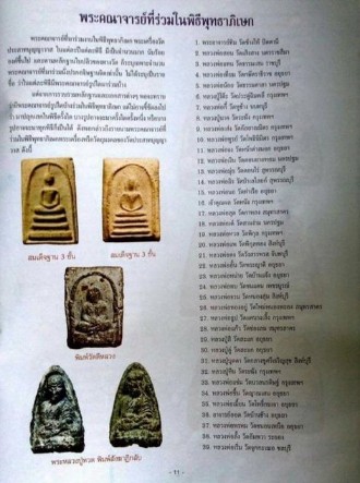 เคาะเดียว>พระสมเด็จพิมพ์ใหญ่ เนื้อผง ปี2506 วัดประสาทบุญญาวาส กรุงเทพฯ สวยๆพร้อมบัตรครับ