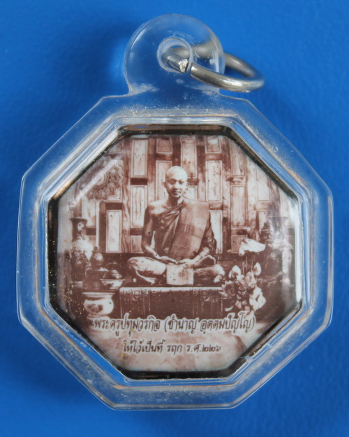 ล็อกเกตหลวงพ่อชำนาญหลังท้าวเวสสุวรรณ 