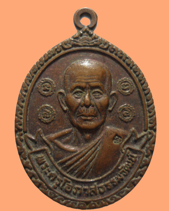 *** จ.อยุธยา *** เหรียญพระครูโอภาสธรรมวัฒน์ วัดพิกุล ปี๒๕๕๔ (ตอกโค๊ต)