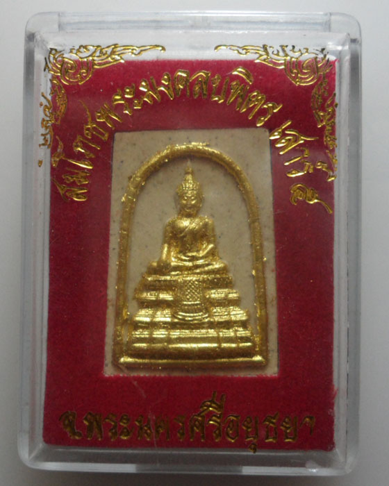 *** จ.อยุธยา *** พระผงสมโภชพระมงคลบพิตร เสาร์๕ ปี๒๕๓๖