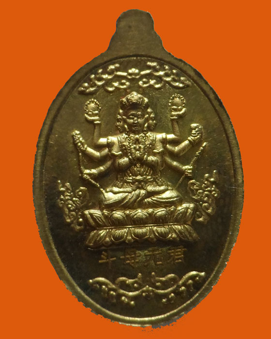 เหรียญเสริมมงคลแก้ชง 2559 โดย ซินแส