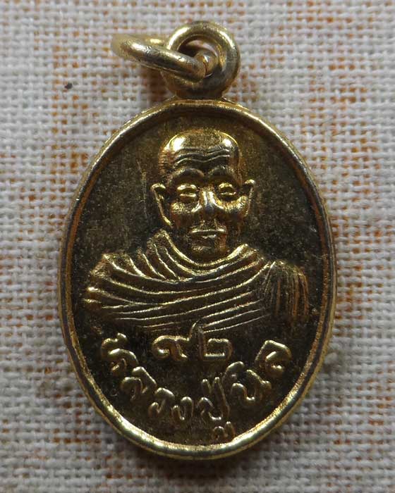 เหรียญเม็ดแตง หลวงปู่นิล วัดครบุรี จ.นครราชสีมา (อายุ ๙๒ ปี)