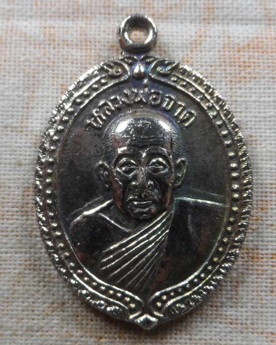 เหรียญหลวงพ่อจาด หลัง หลวงพ่อประเทือง วัดบางกระเบา จ.ปราจีนบุรี ปี๒๕๓๕